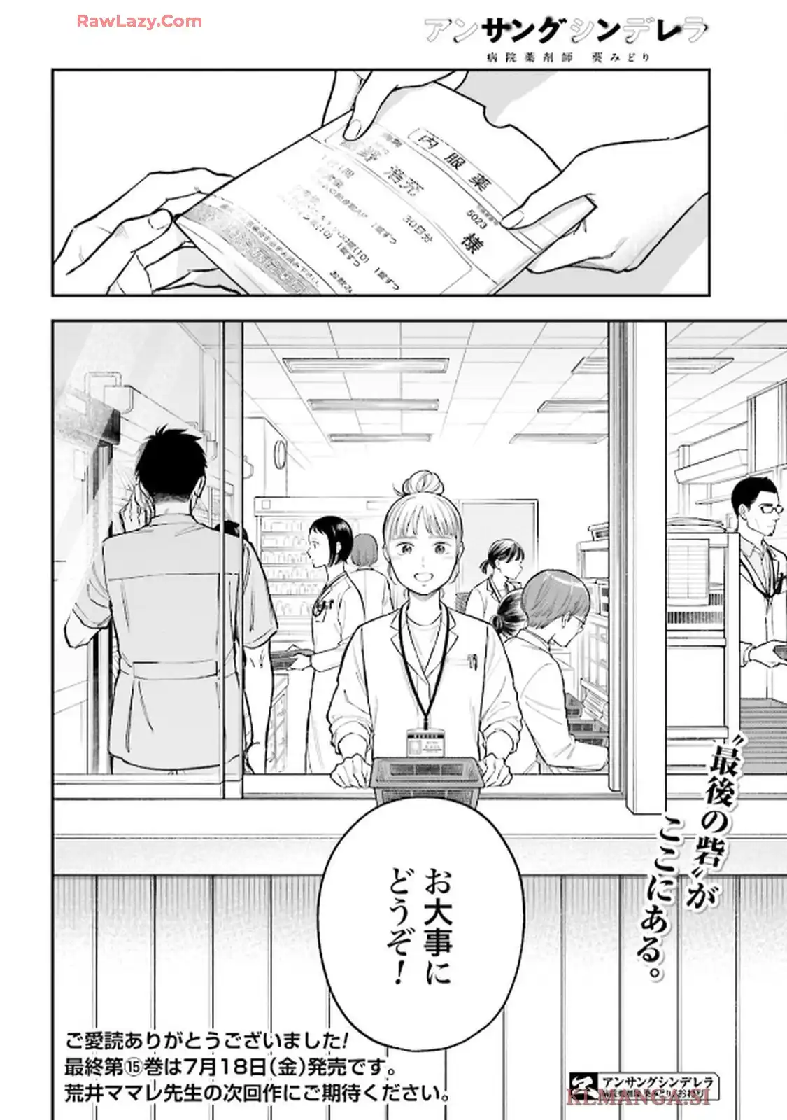 アンサングシンデレラ 病院薬剤師 葵みどり 第75話 - Page 36
