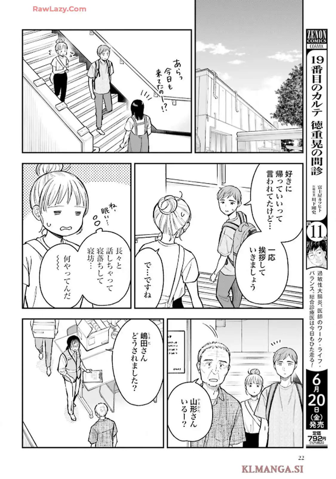 アンサングシンデレラ 病院薬剤師 葵みどり 第75話 - Page 20