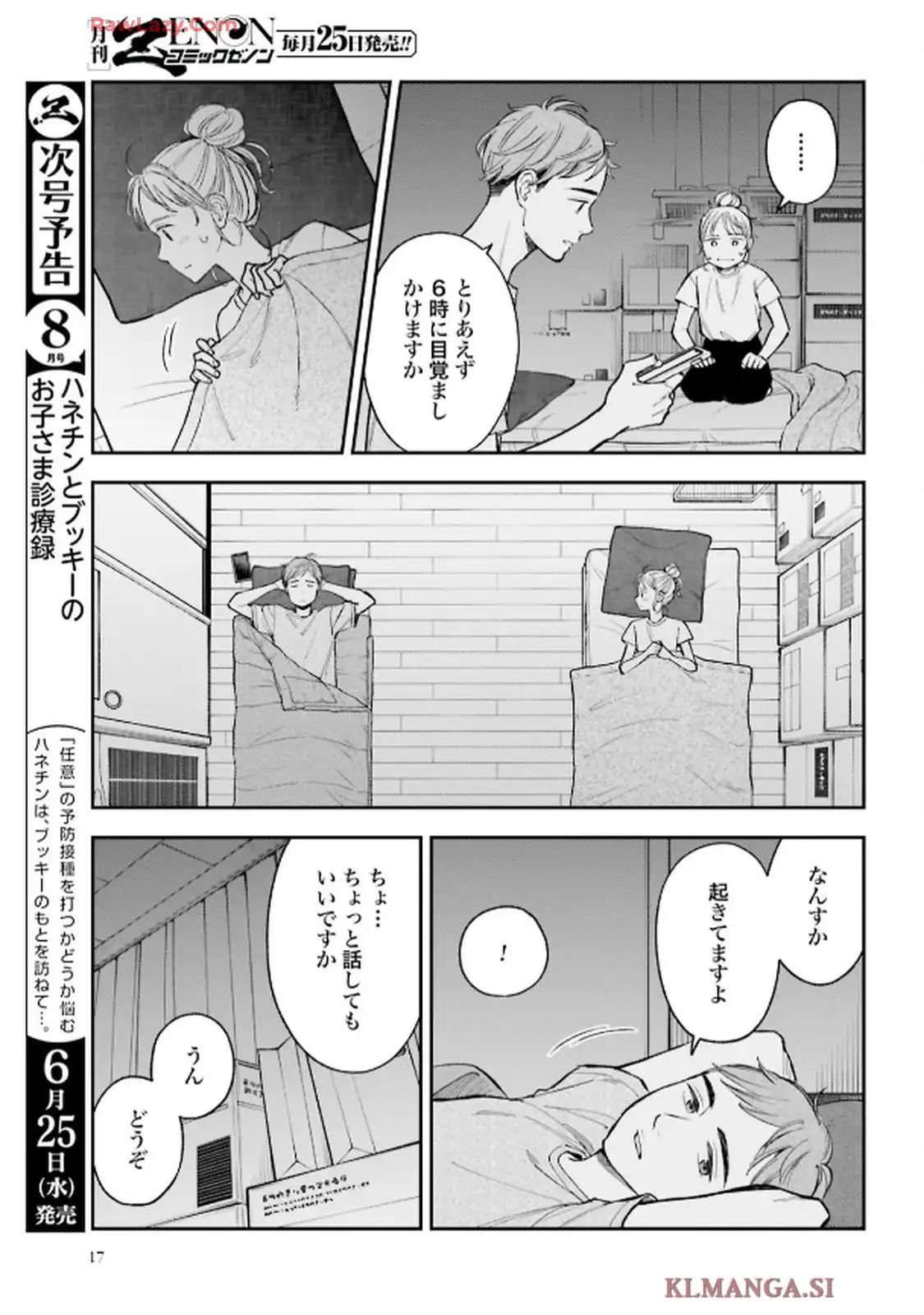 アンサングシンデレラ 病院薬剤師 葵みどり 第75話 - Page 15