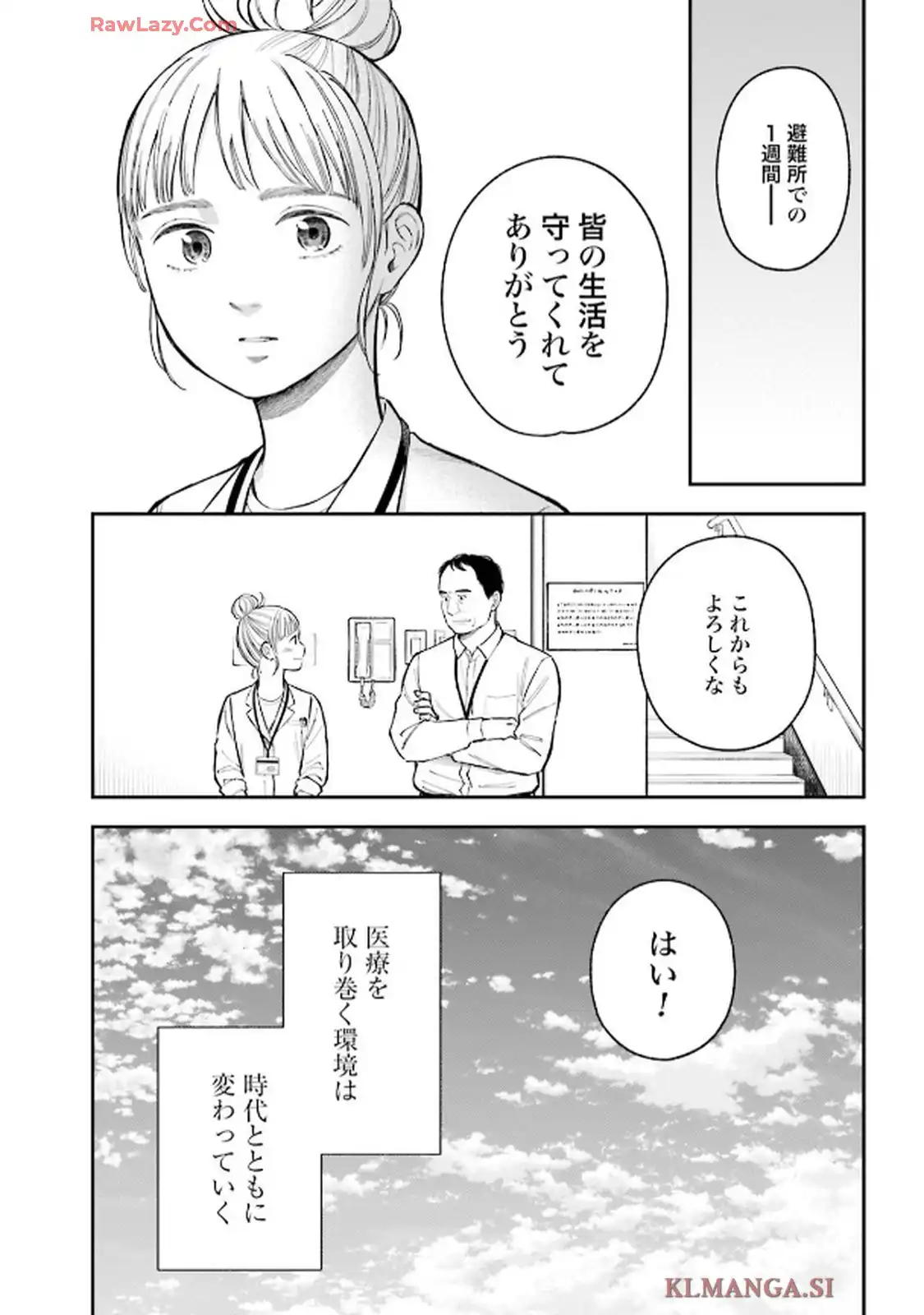 アンサングシンデレラ 病院薬剤師 葵みどり 第75話 - Page 31