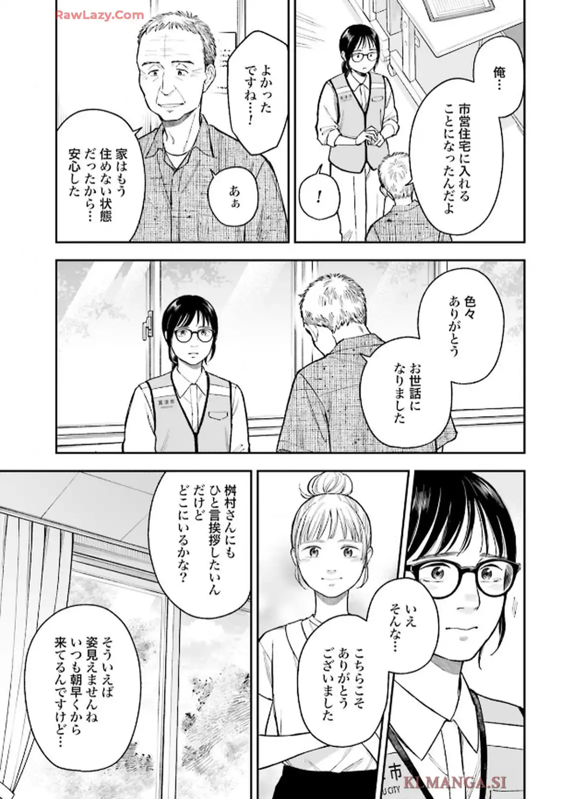 アンサングシンデレラ 病院薬剤師 葵みどり 第75話 - Page 21