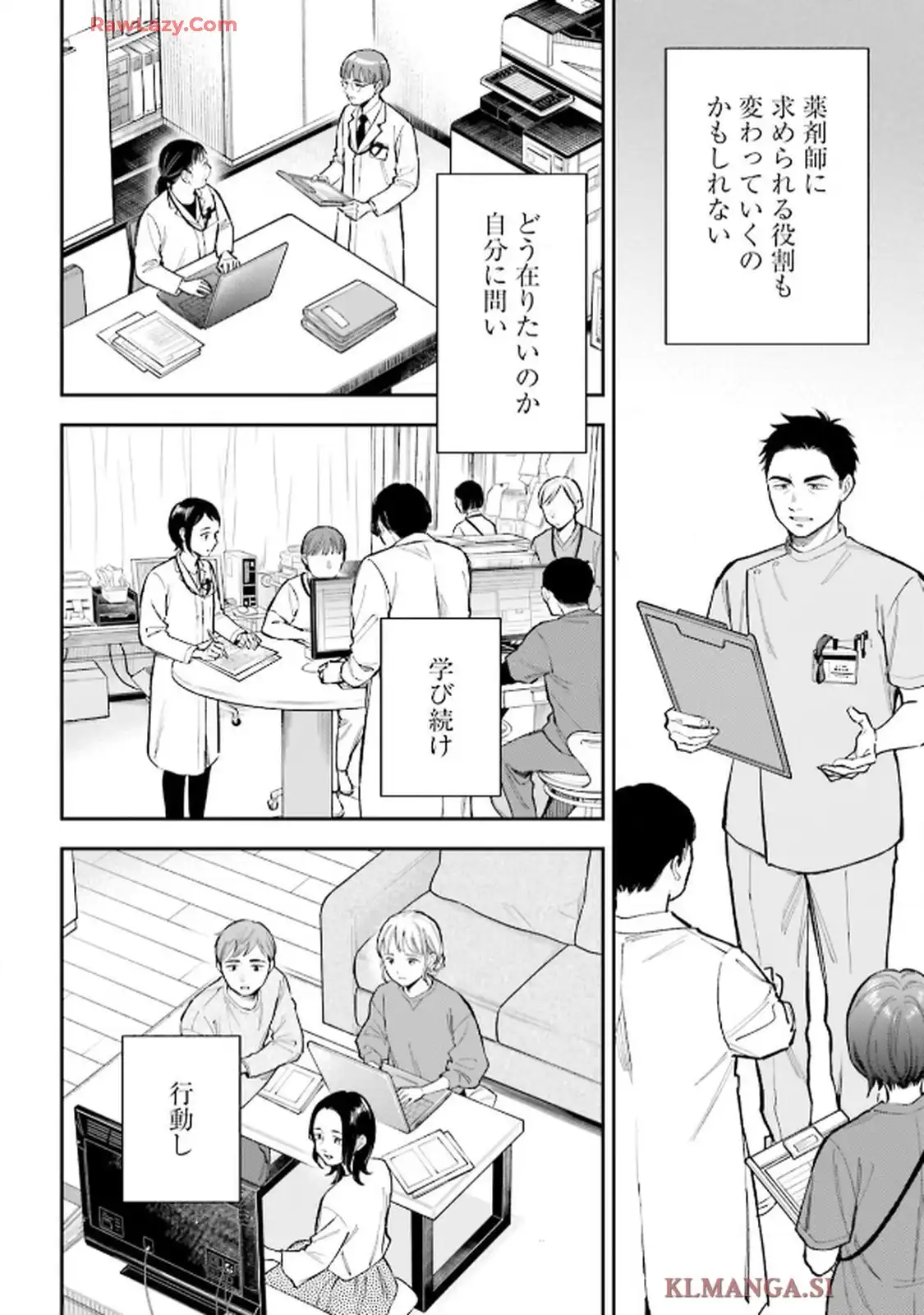 アンサングシンデレラ 病院薬剤師 葵みどり 第75話 - Page 32