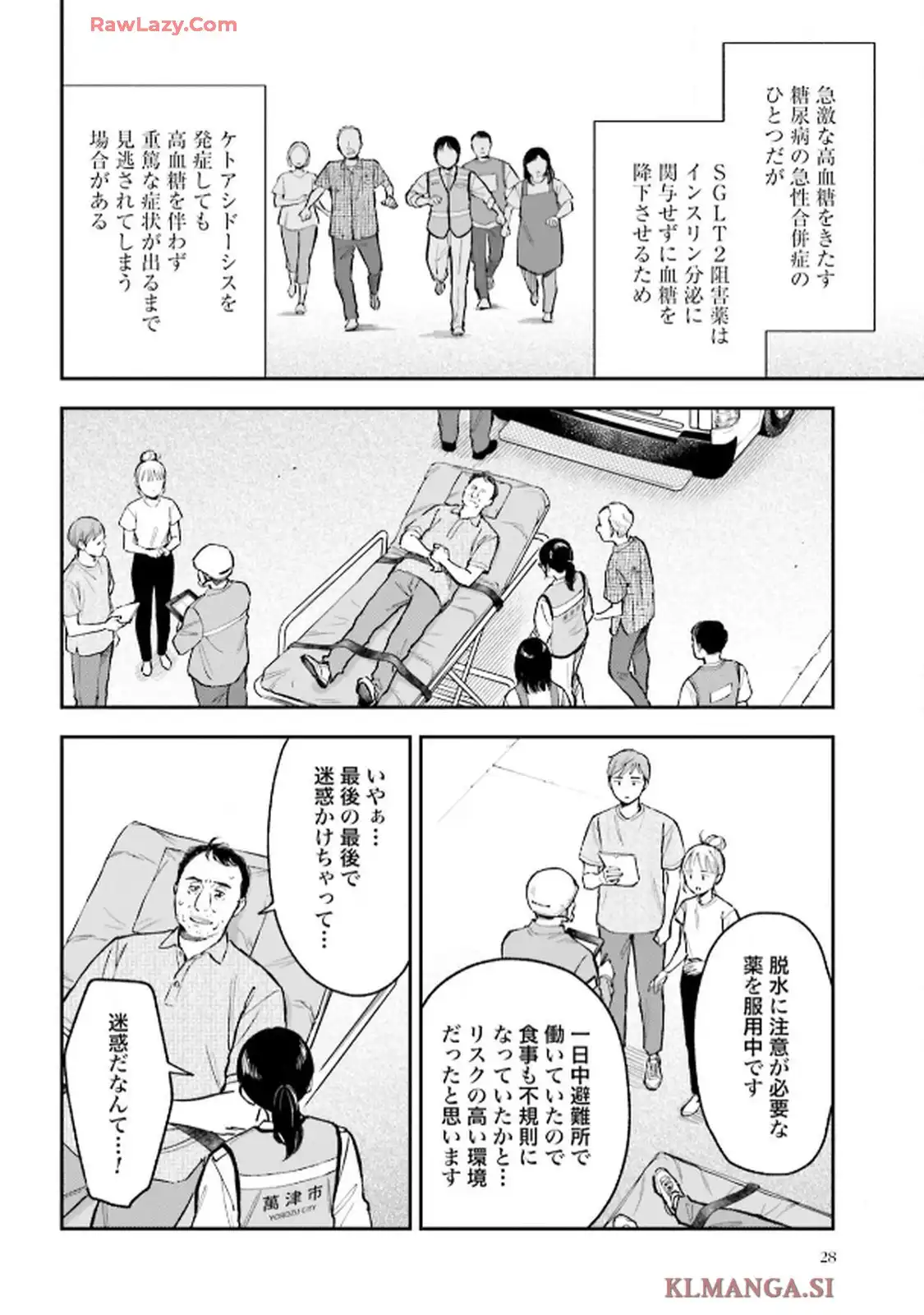 アンサングシンデレラ 病院薬剤師 葵みどり 第75話 - Page 26