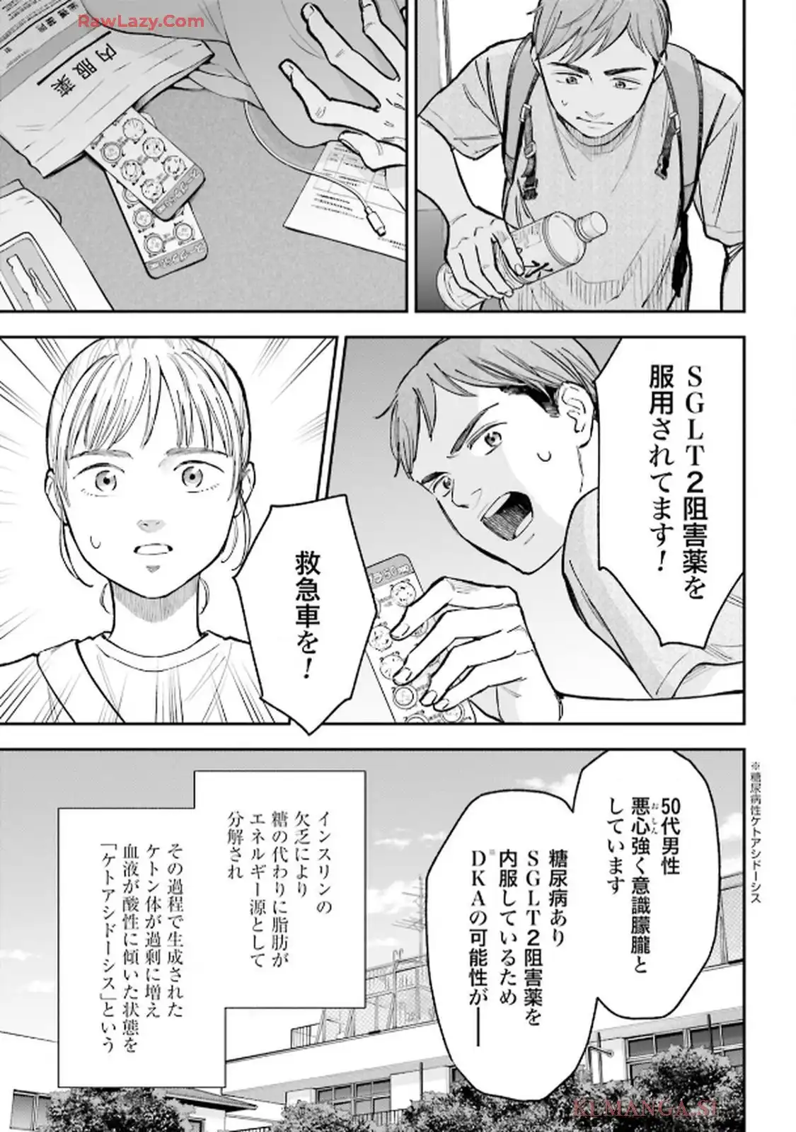 アンサングシンデレラ 病院薬剤師 葵みどり 第75話 - Page 25