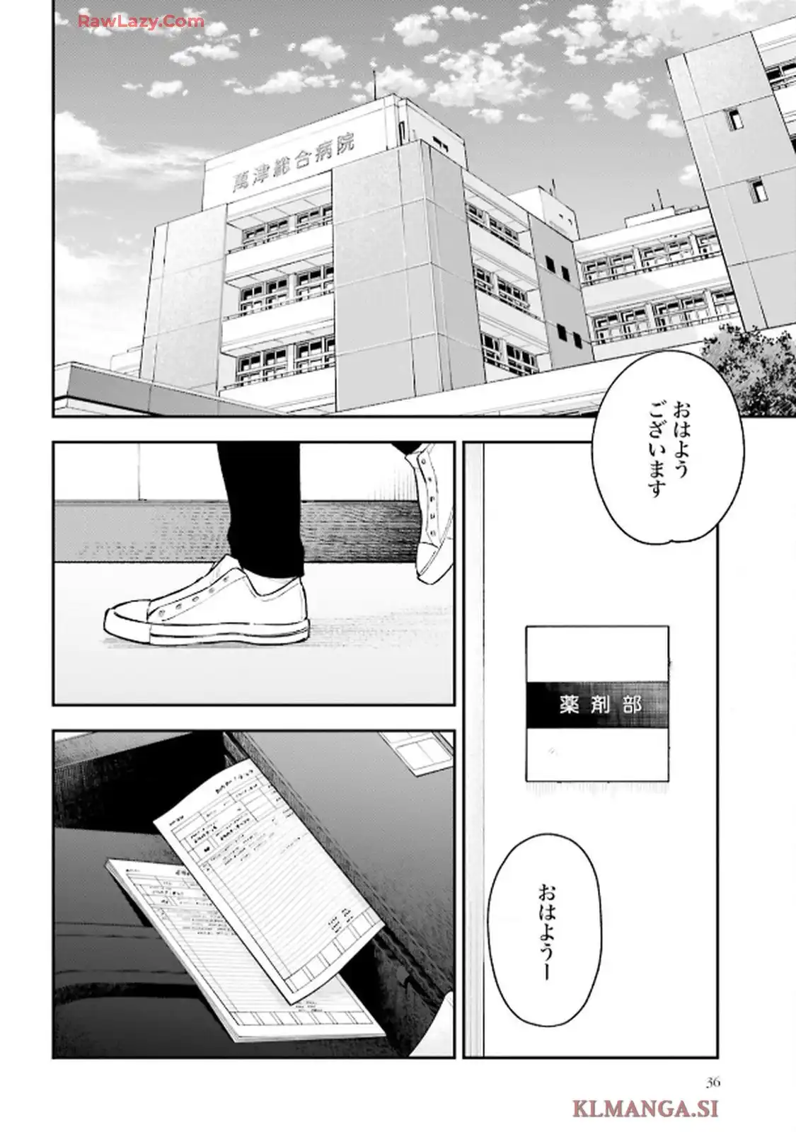 アンサングシンデレラ 病院薬剤師 葵みどり 第75話 - Page 34