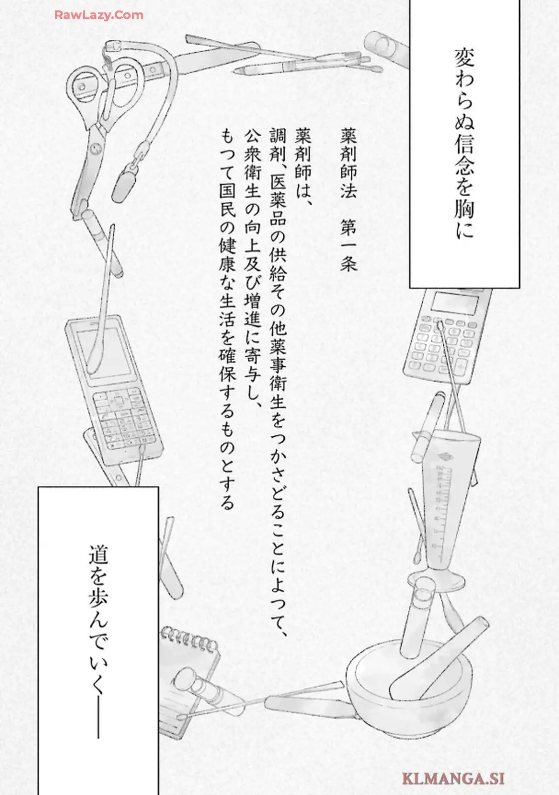 アンサングシンデレラ 病院薬剤師 葵みどり 第75話 - Page 33