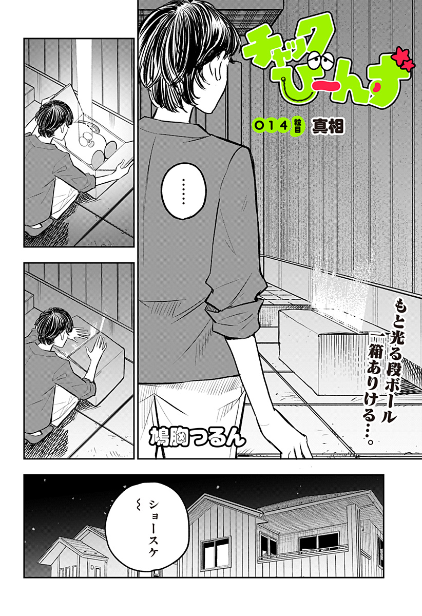 チャックび～んず - raw - 第14話 - https://jppp.mangajikan.cc/jppp/06010403/ll0wvexrew2.jpg