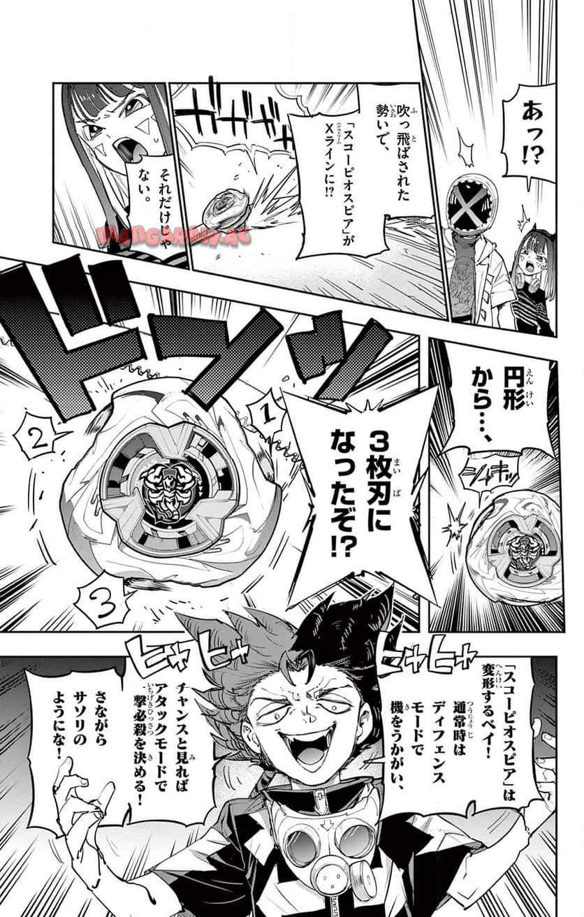 BEYBLADE X - raw - 第25.1話 - https://jppp.mangajikan.cc/jppp/06010409/z0icq0mzrqs.jpg
