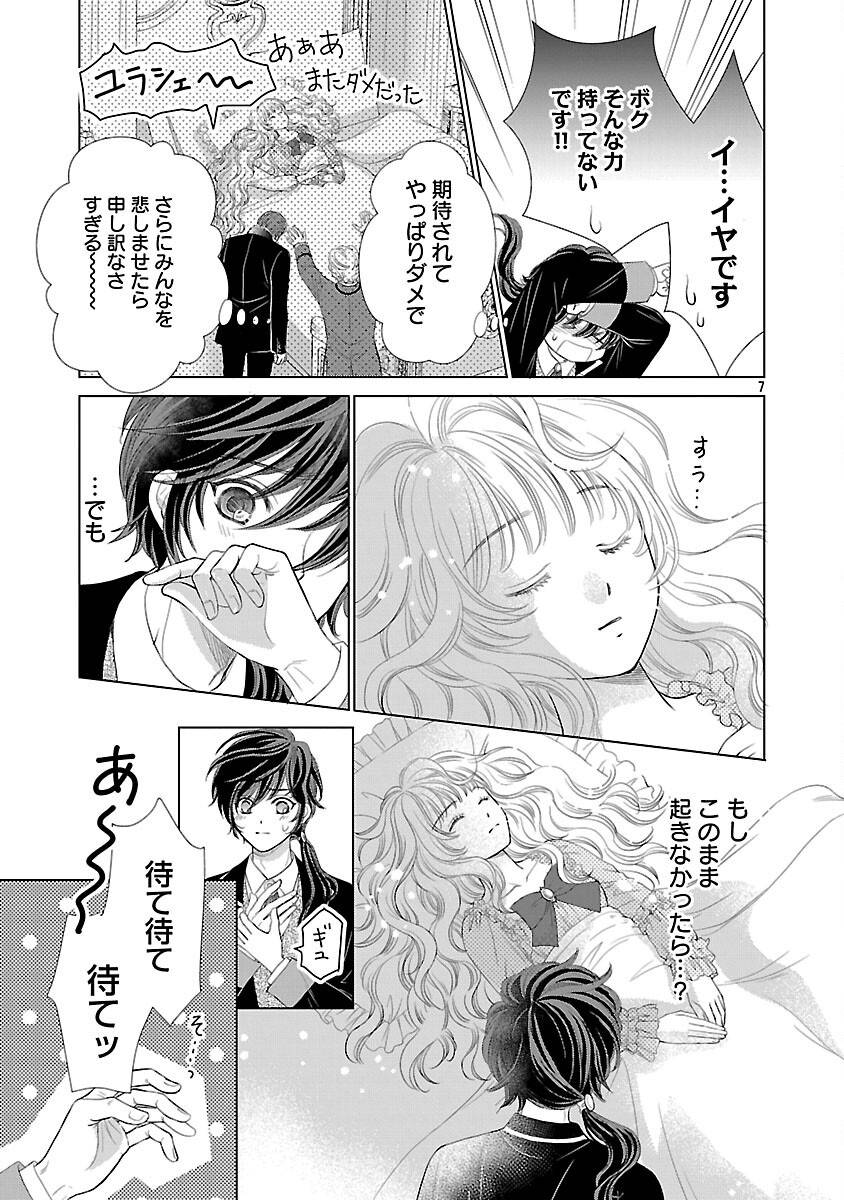 優しい婚約者の様子が変です〜お嬢様は黒髪の魔法使いに恋をする〜 第1話 - Page 12