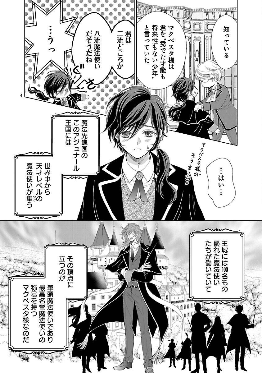 優しい婚約者の様子が変です〜お嬢様は黒髪の魔法使いに恋をする〜 第1話 - Page 9