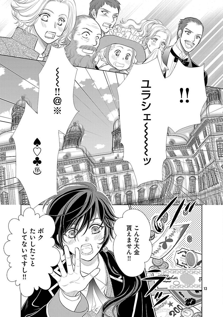 優しい婚約者の様子が変です〜お嬢様は黒髪の魔法使いに恋をする〜 第1話 - Page 18
