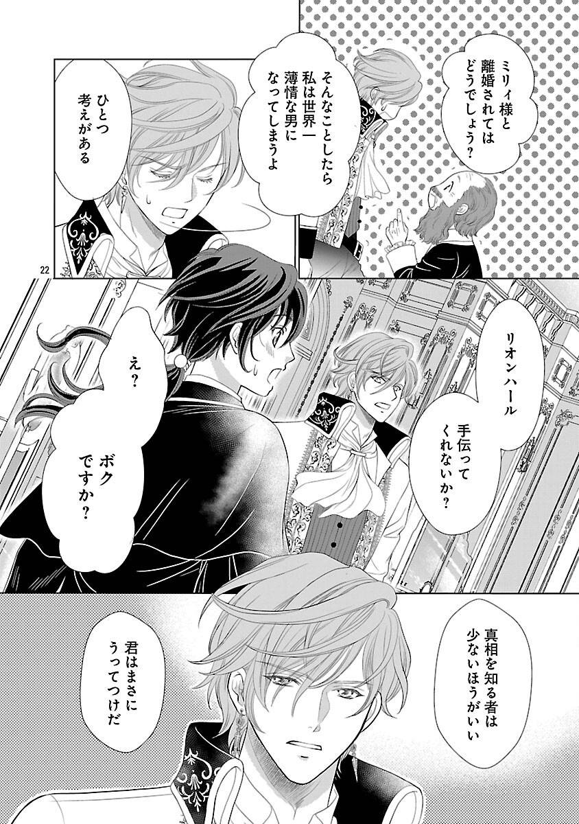 優しい婚約者の様子が変です〜お嬢様は黒髪の魔法使いに恋をする〜 第1話 - Page 27