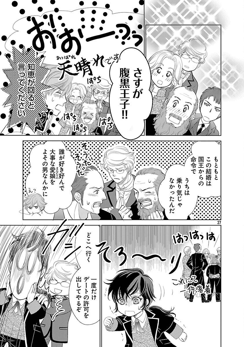 優しい婚約者の様子が変です〜お嬢様は黒髪の魔法使いに恋をする〜 第1話 - Page 32