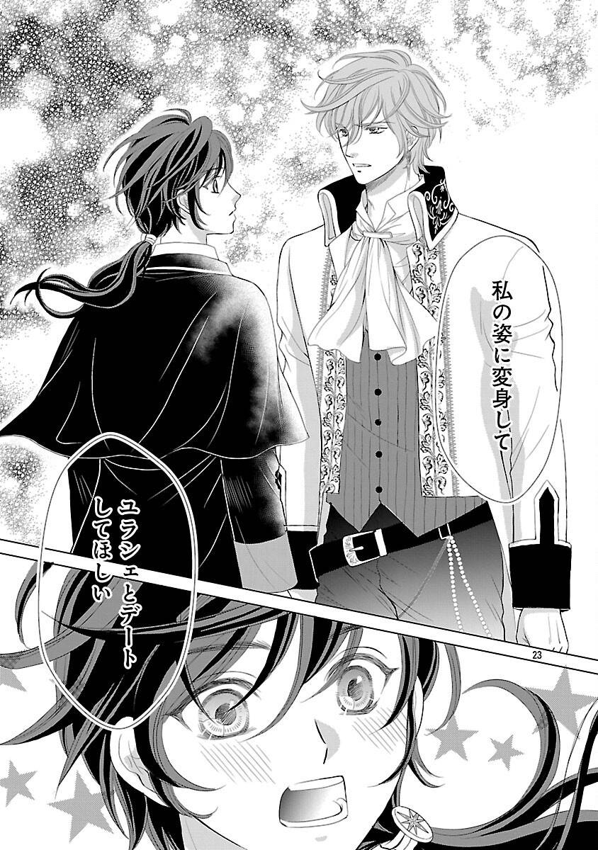 優しい婚約者の様子が変です〜お嬢様は黒髪の魔法使いに恋をする〜 第1話 - Page 28