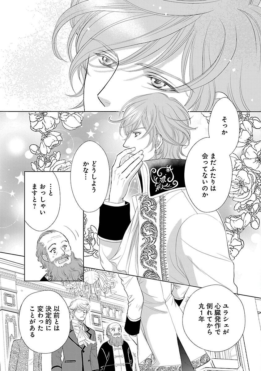 優しい婚約者の様子が変です〜お嬢様は黒髪の魔法使いに恋をする〜 第1話 - Page 23