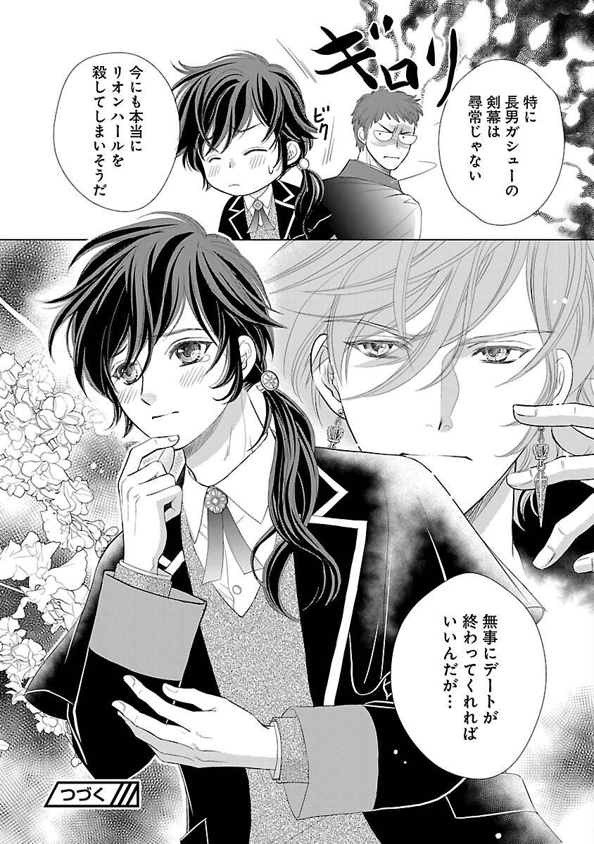 優しい婚約者の様子が変です〜お嬢様は黒髪の魔法使いに恋をする〜 第1話 - Page 39