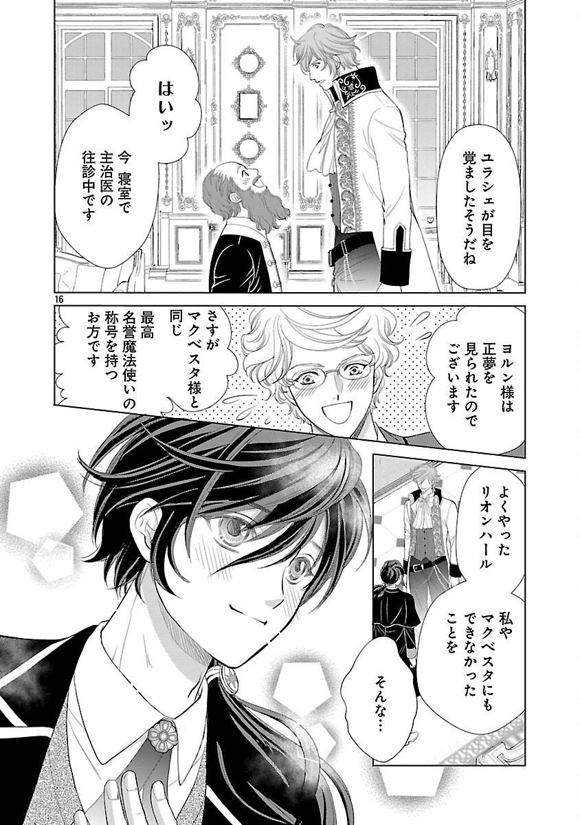 優しい婚約者の様子が変です〜お嬢様は黒髪の魔法使いに恋をする〜 第1話 - Page 21