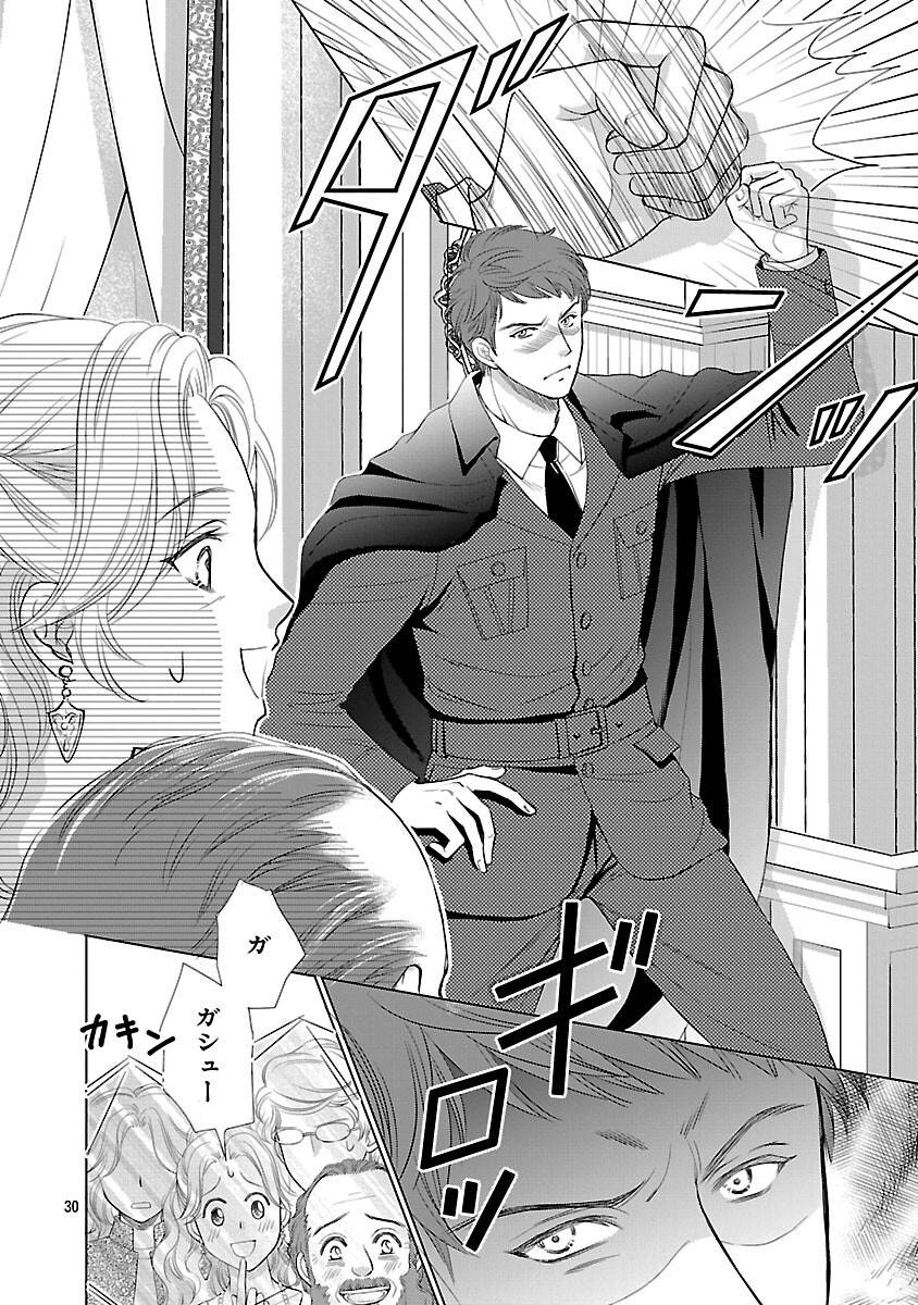 優しい婚約者の様子が変です〜お嬢様は黒髪の魔法使いに恋をする〜 第1話 - Page 35