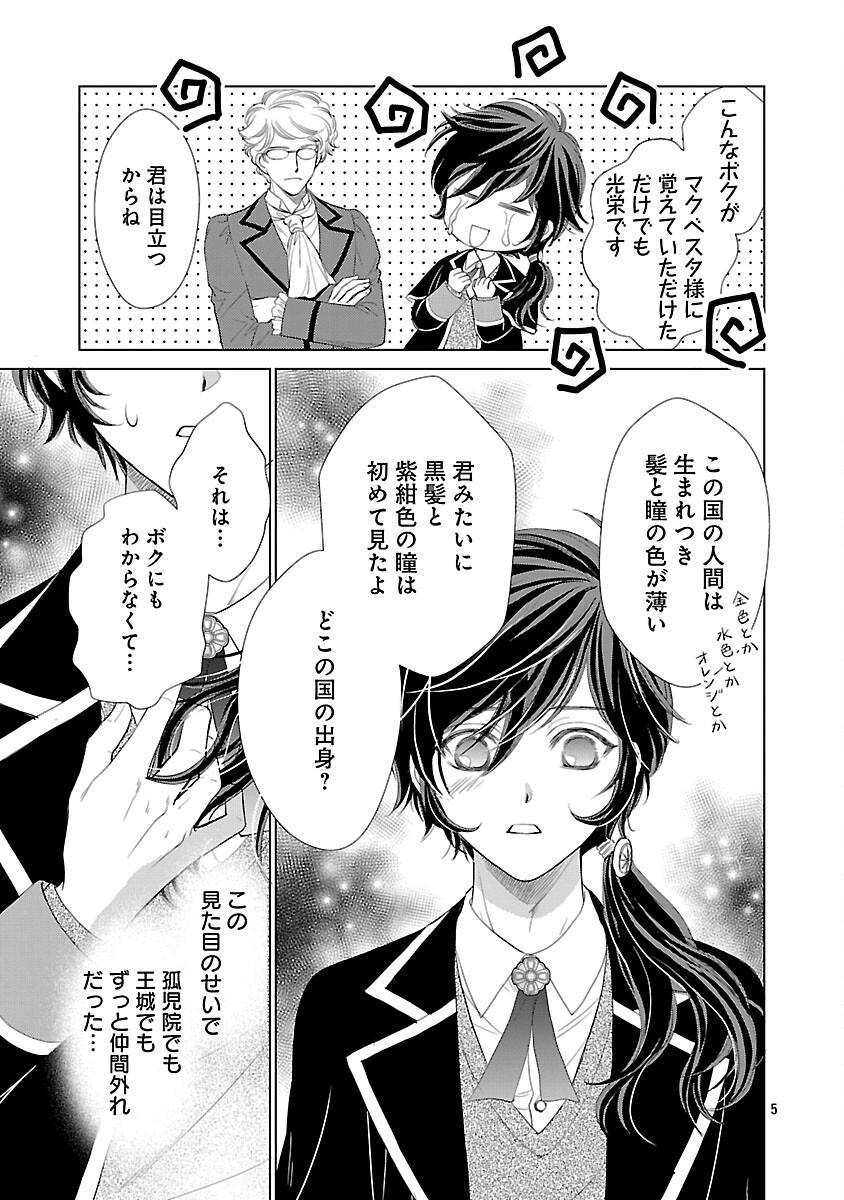 優しい婚約者の様子が変です〜お嬢様は黒髪の魔法使いに恋をする〜 第1話 - Page 10