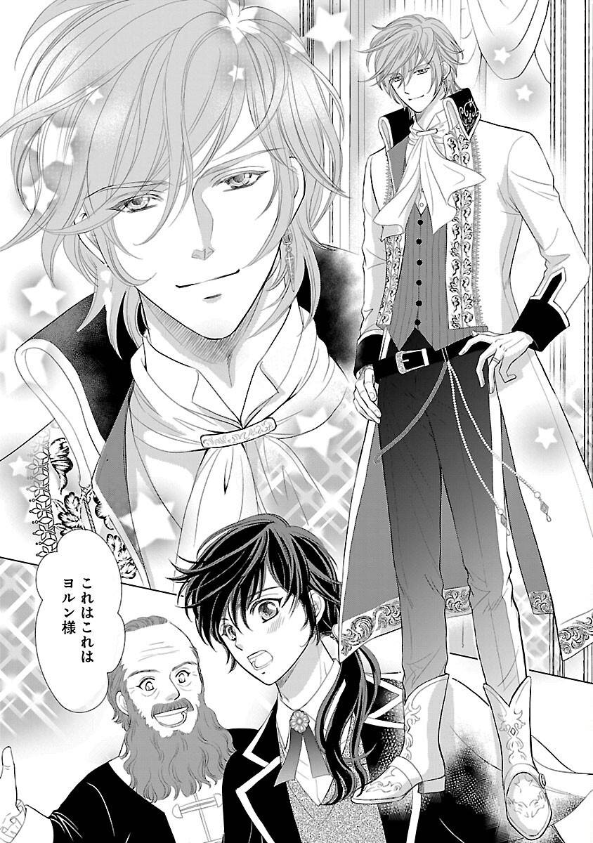 優しい婚約者の様子が変です〜お嬢様は黒髪の魔法使いに恋をする〜 第1話 - Page 20