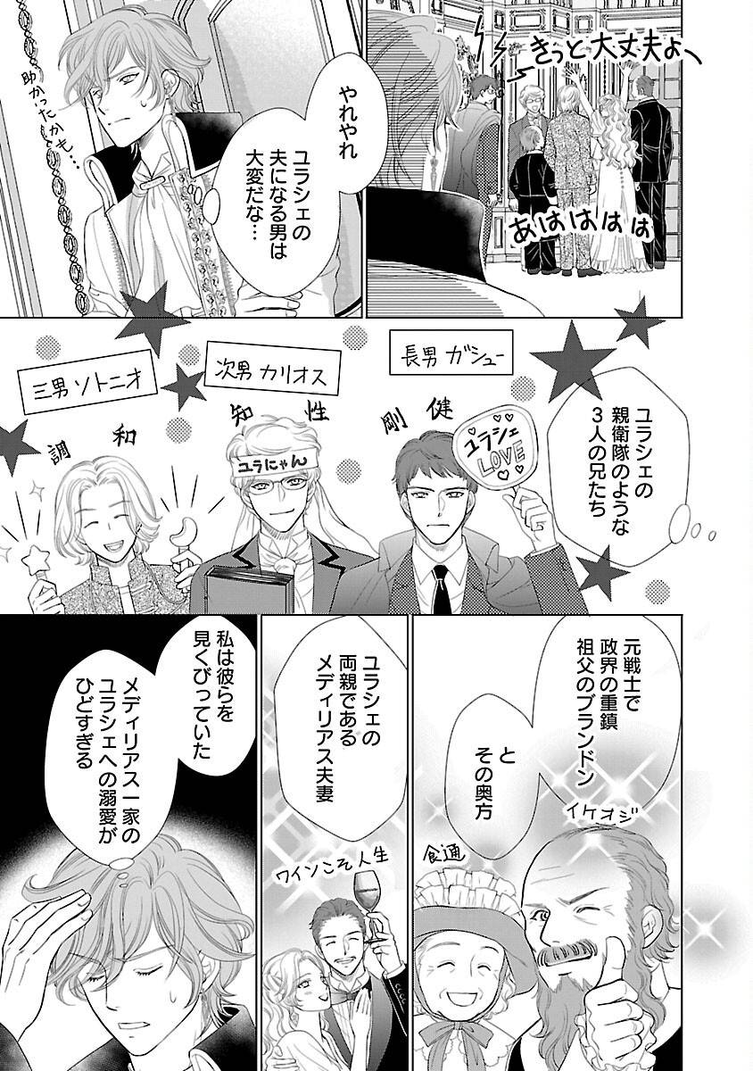 優しい婚約者の様子が変です〜お嬢様は黒髪の魔法使いに恋をする〜 第1話 - Page 38