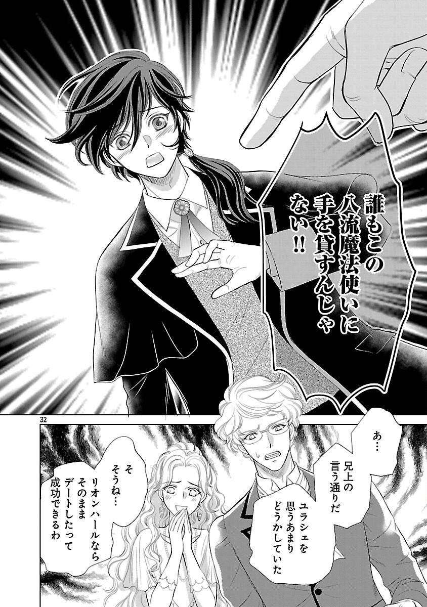優しい婚約者の様子が変です〜お嬢様は黒髪の魔法使いに恋をする〜 第1話 - Page 37
