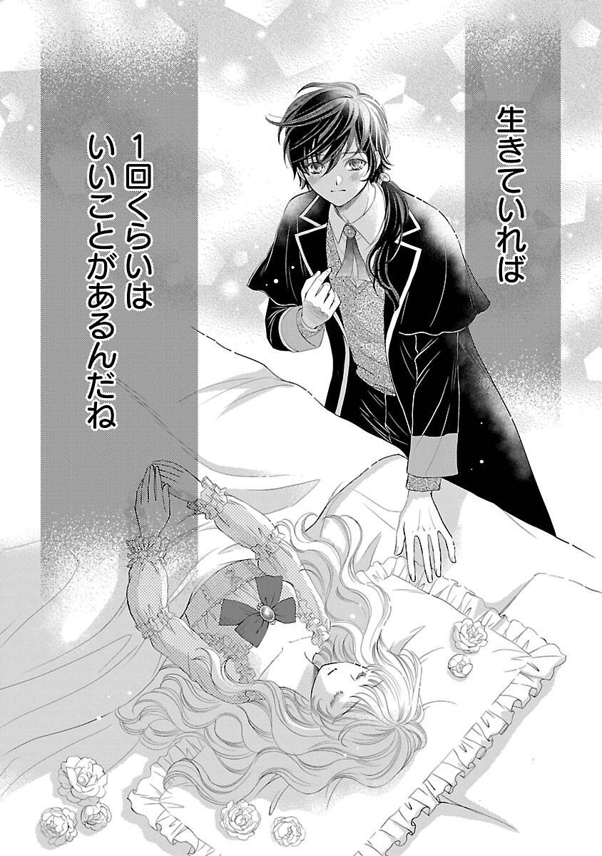 優しい婚約者の様子が変です〜お嬢様は黒髪の魔法使いに恋をする〜 第1話 - Page 14