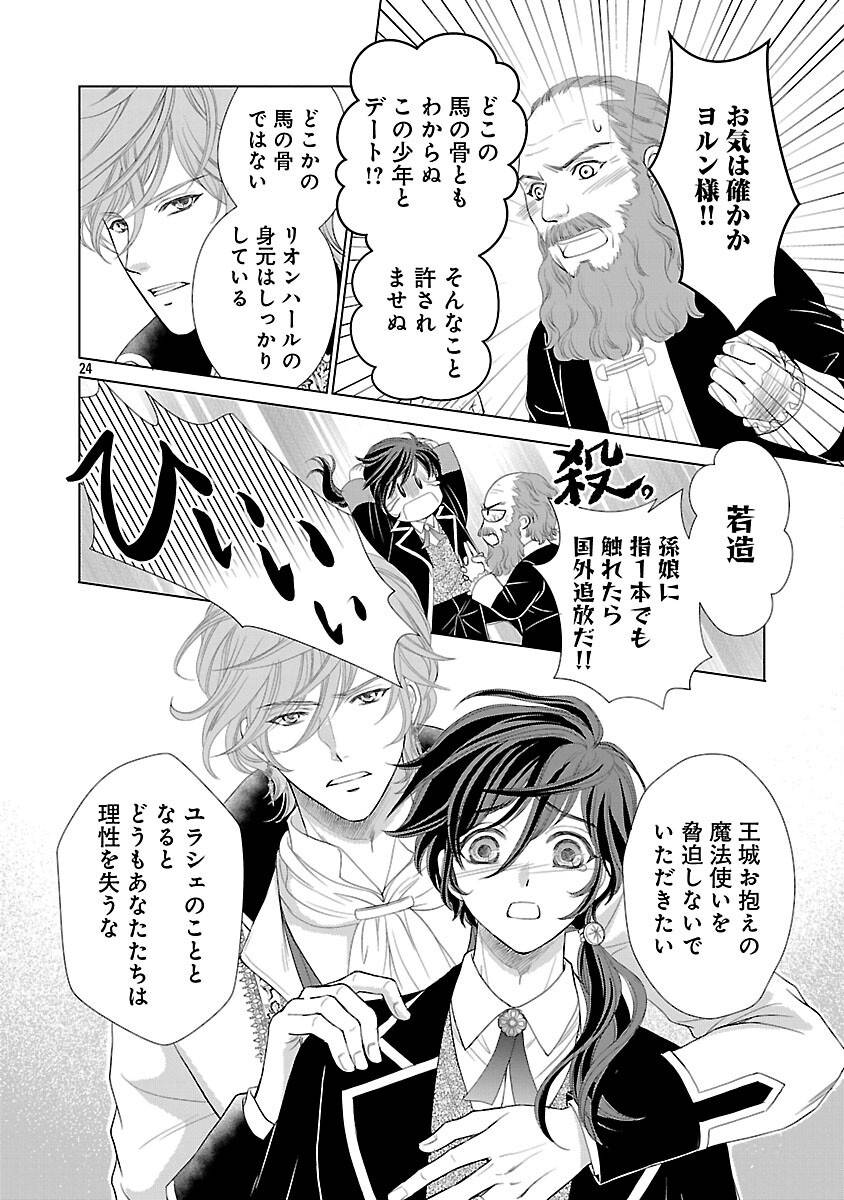 優しい婚約者の様子が変です〜お嬢様は黒髪の魔法使いに恋をする〜 第1話 - Page 29