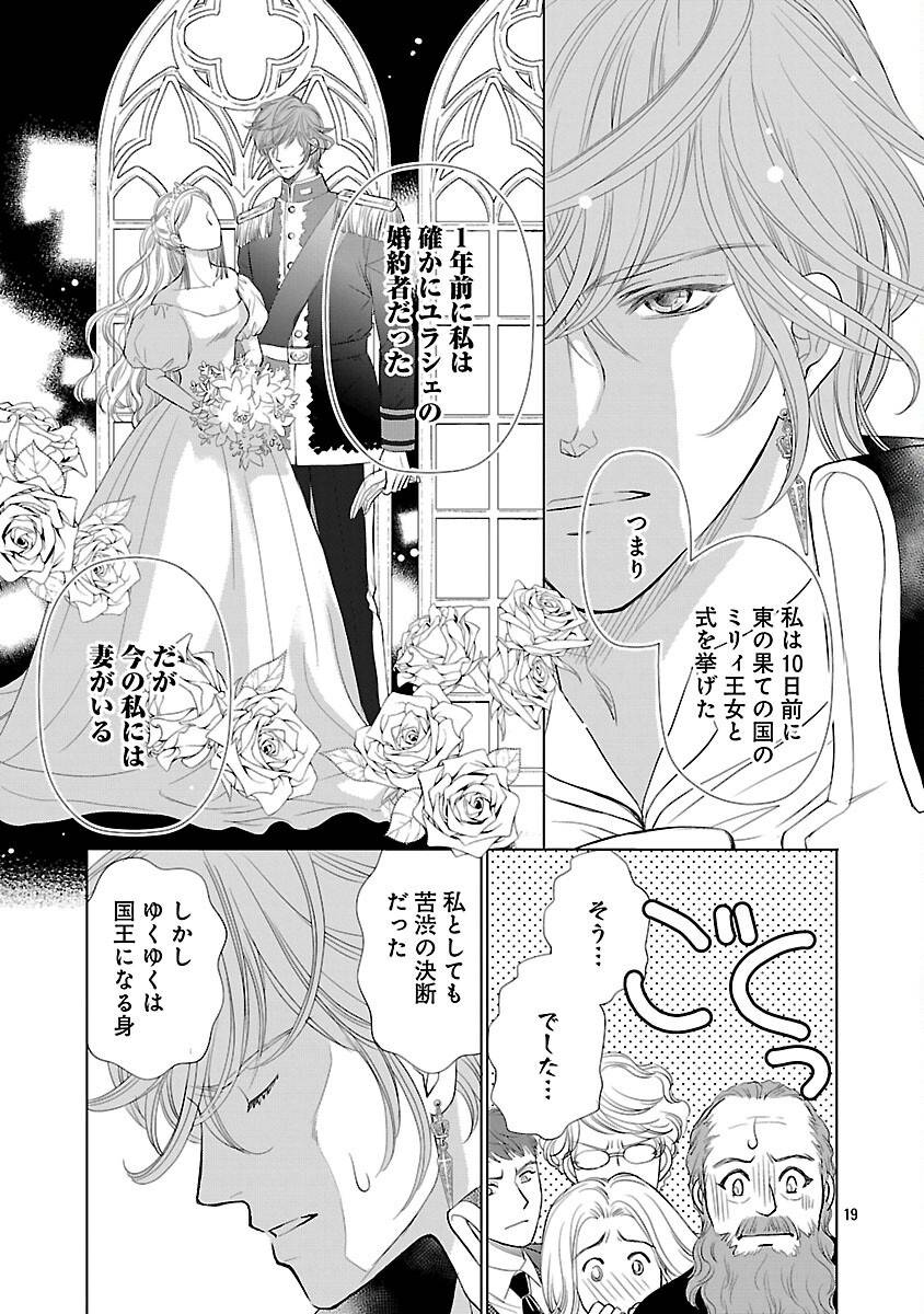 優しい婚約者の様子が変です〜お嬢様は黒髪の魔法使いに恋をする〜 第1話 - Page 24