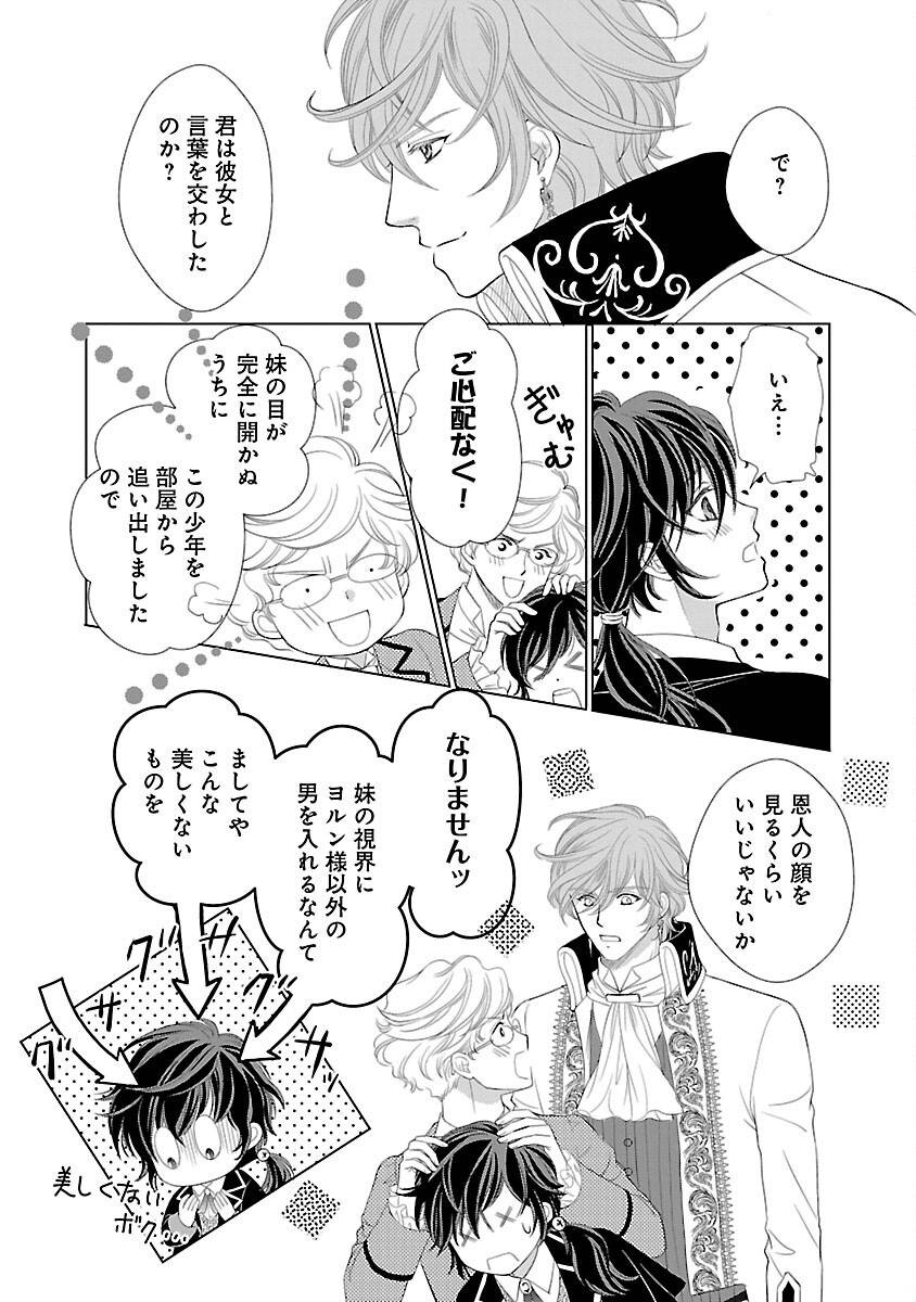優しい婚約者の様子が変です〜お嬢様は黒髪の魔法使いに恋をする〜 第1話 - Page 22