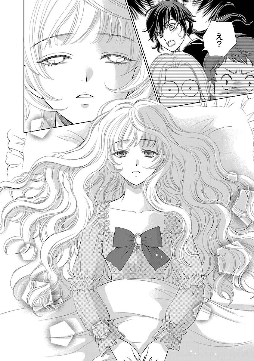 優しい婚約者の様子が変です〜お嬢様は黒髪の魔法使いに恋をする〜 第1話 - Page 17