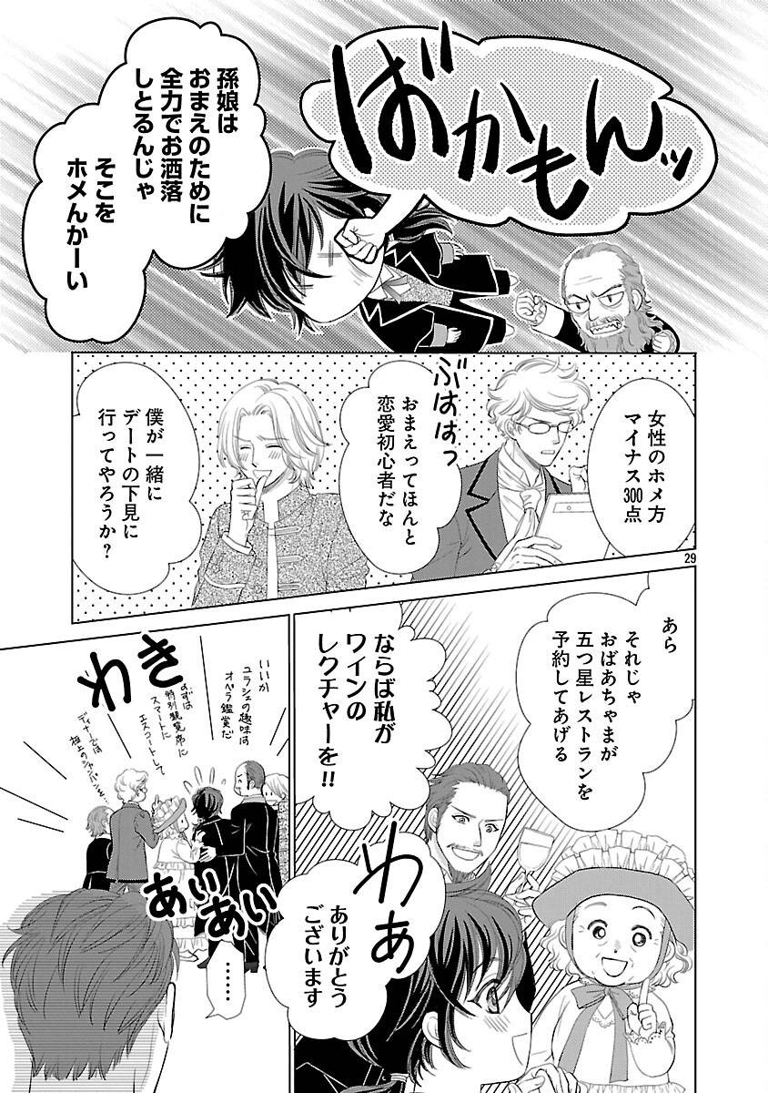 優しい婚約者の様子が変です〜お嬢様は黒髪の魔法使いに恋をする〜 第1話 - Page 34