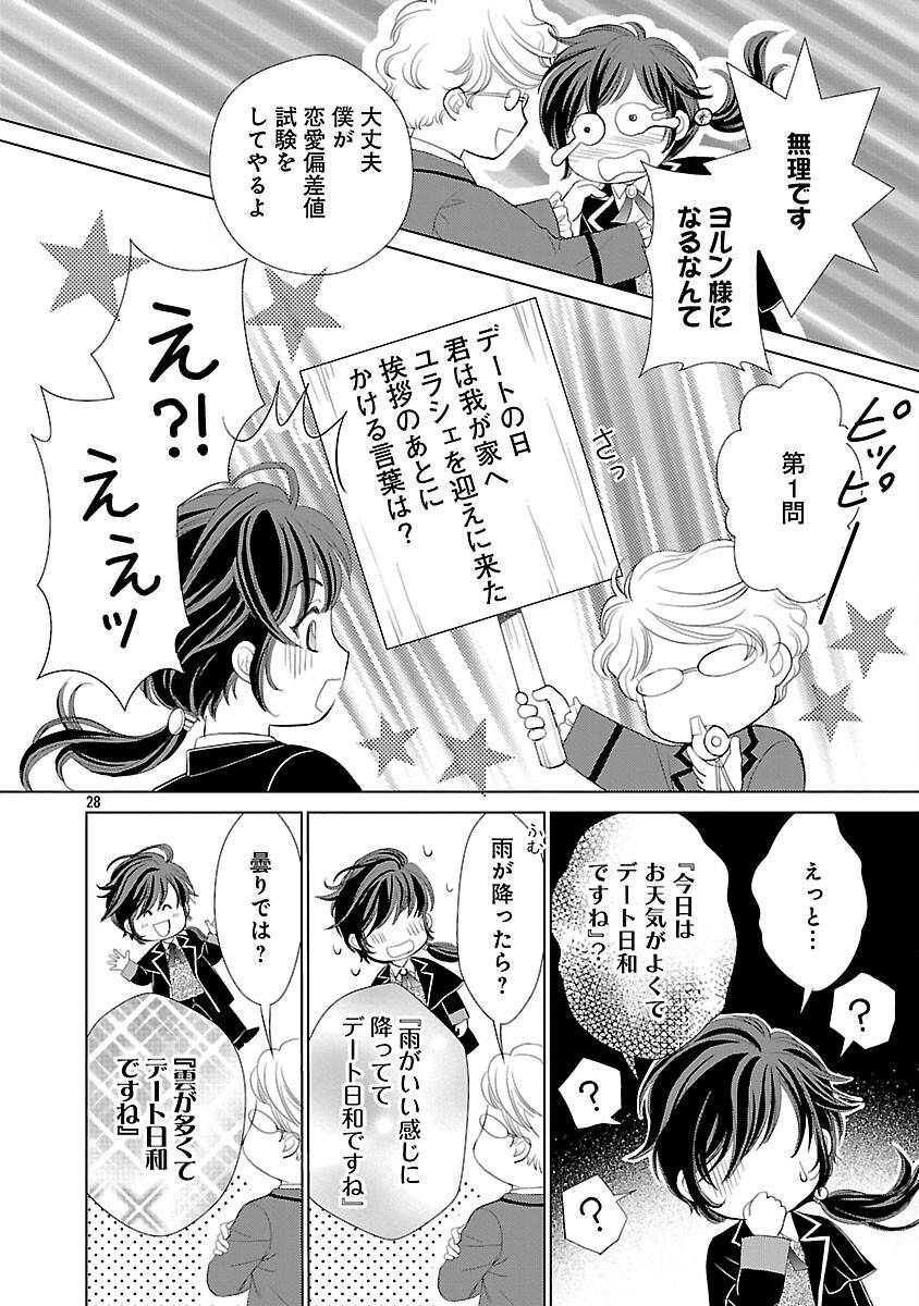 優しい婚約者の様子が変です〜お嬢様は黒髪の魔法使いに恋をする〜 第1話 - Page 33