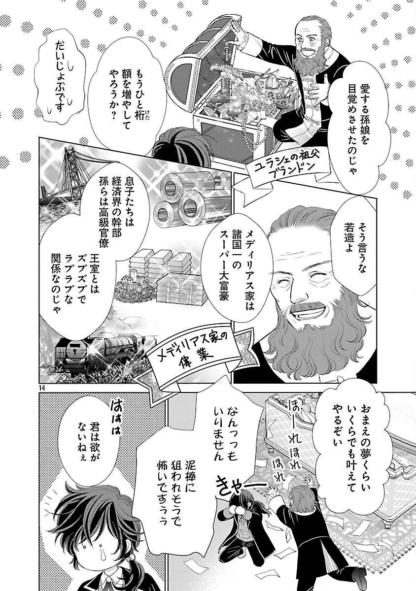 優しい婚約者の様子が変です〜お嬢様は黒髪の魔法使いに恋をする〜 第1話 - Page 19