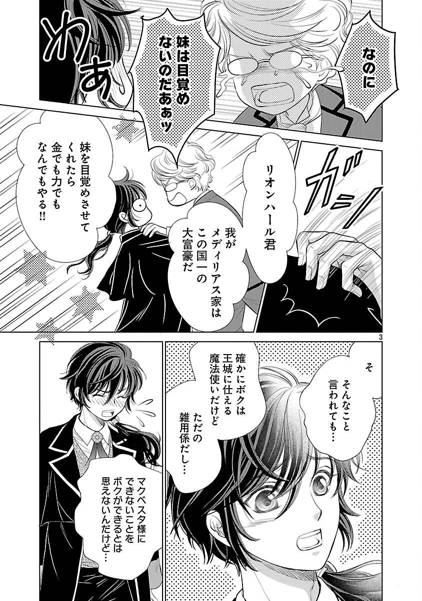 優しい婚約者の様子が変です〜お嬢様は黒髪の魔法使いに恋をする〜 第1話 - Page 8