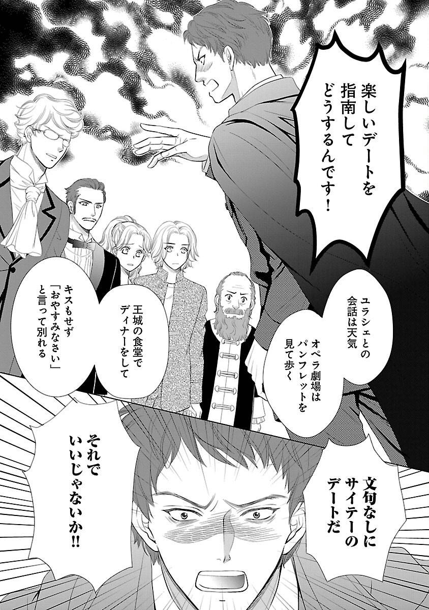 優しい婚約者の様子が変です〜お嬢様は黒髪の魔法使いに恋をする〜 第1話 - Page 36