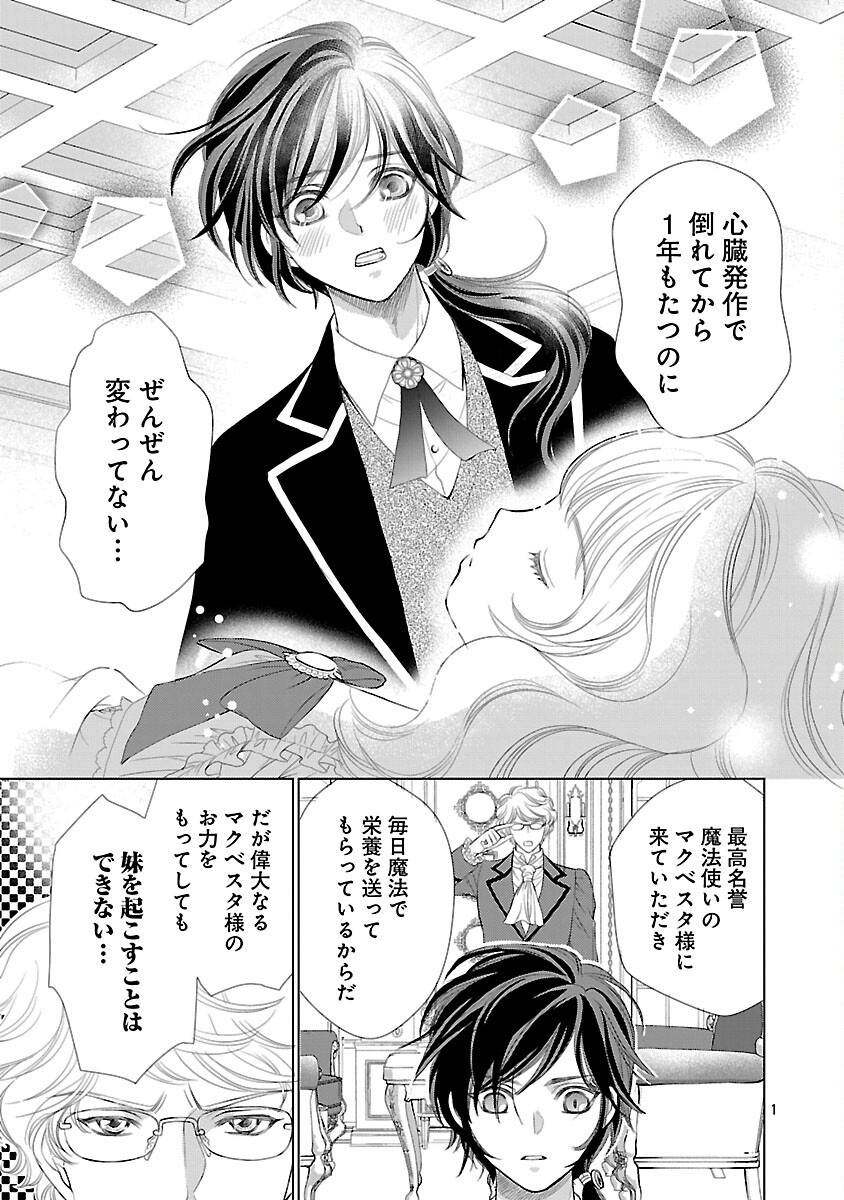 優しい婚約者の様子が変です〜お嬢様は黒髪の魔法使いに恋をする〜 第1話 - Page 6