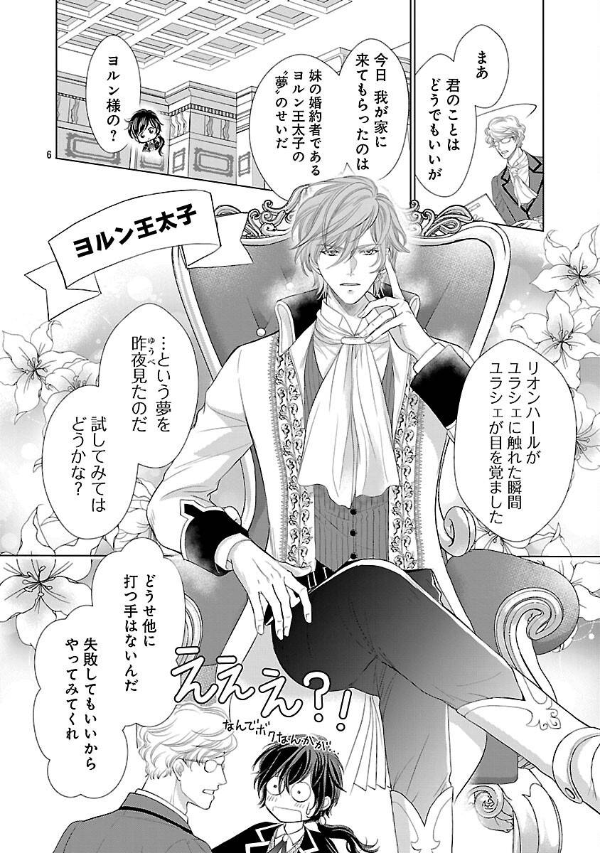優しい婚約者の様子が変です〜お嬢様は黒髪の魔法使いに恋をする〜 第1話 - Page 11