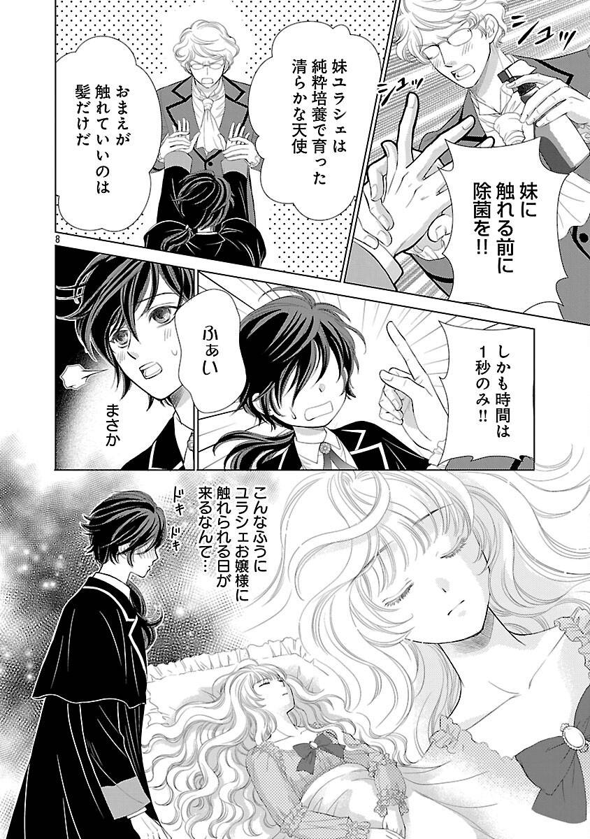 優しい婚約者の様子が変です〜お嬢様は黒髪の魔法使いに恋をする〜 第1話 - Page 13