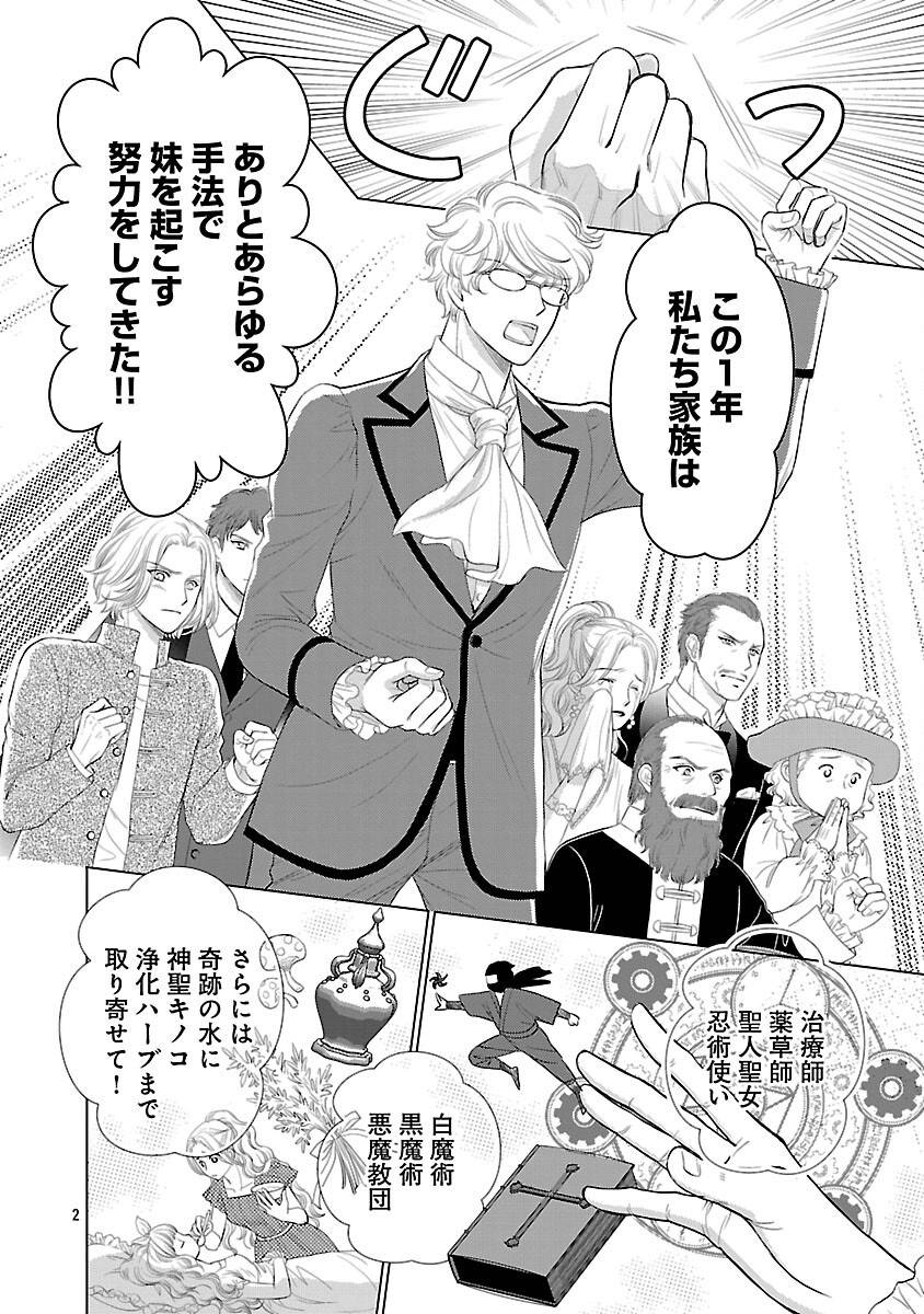 優しい婚約者の様子が変です〜お嬢様は黒髪の魔法使いに恋をする〜 第1話 - Page 7