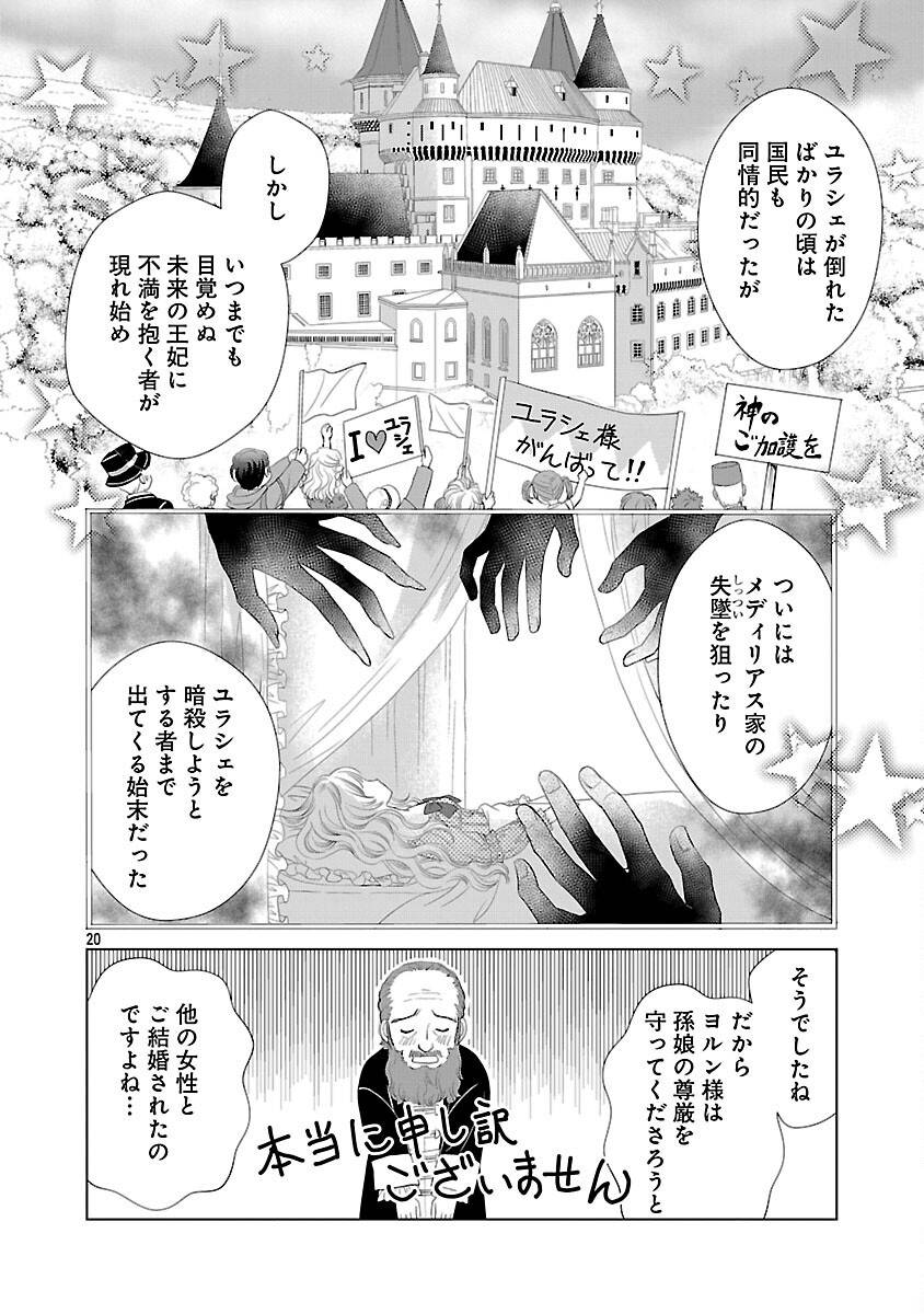 優しい婚約者の様子が変です〜お嬢様は黒髪の魔法使いに恋をする〜 第1話 - Page 25