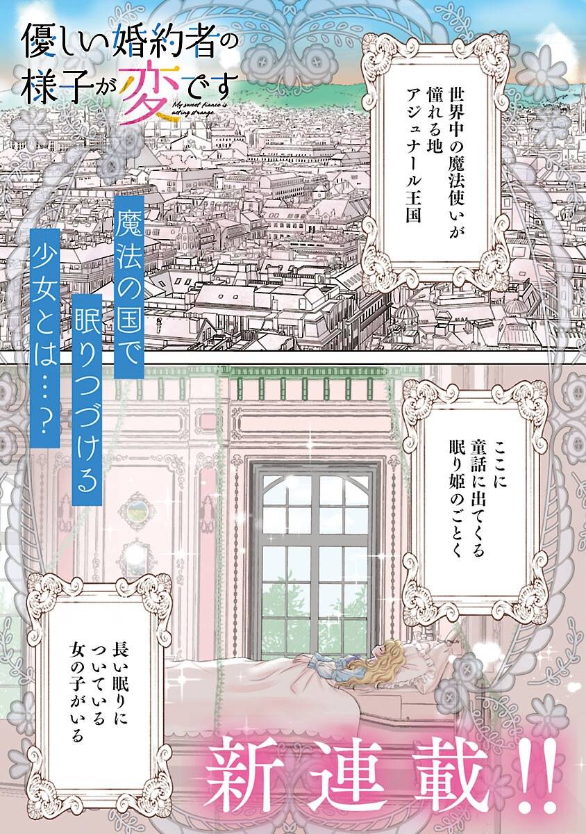 優しい婚約者の様子が変です〜お嬢様は黒髪の魔法使いに恋をする〜 第1話 - Page 2