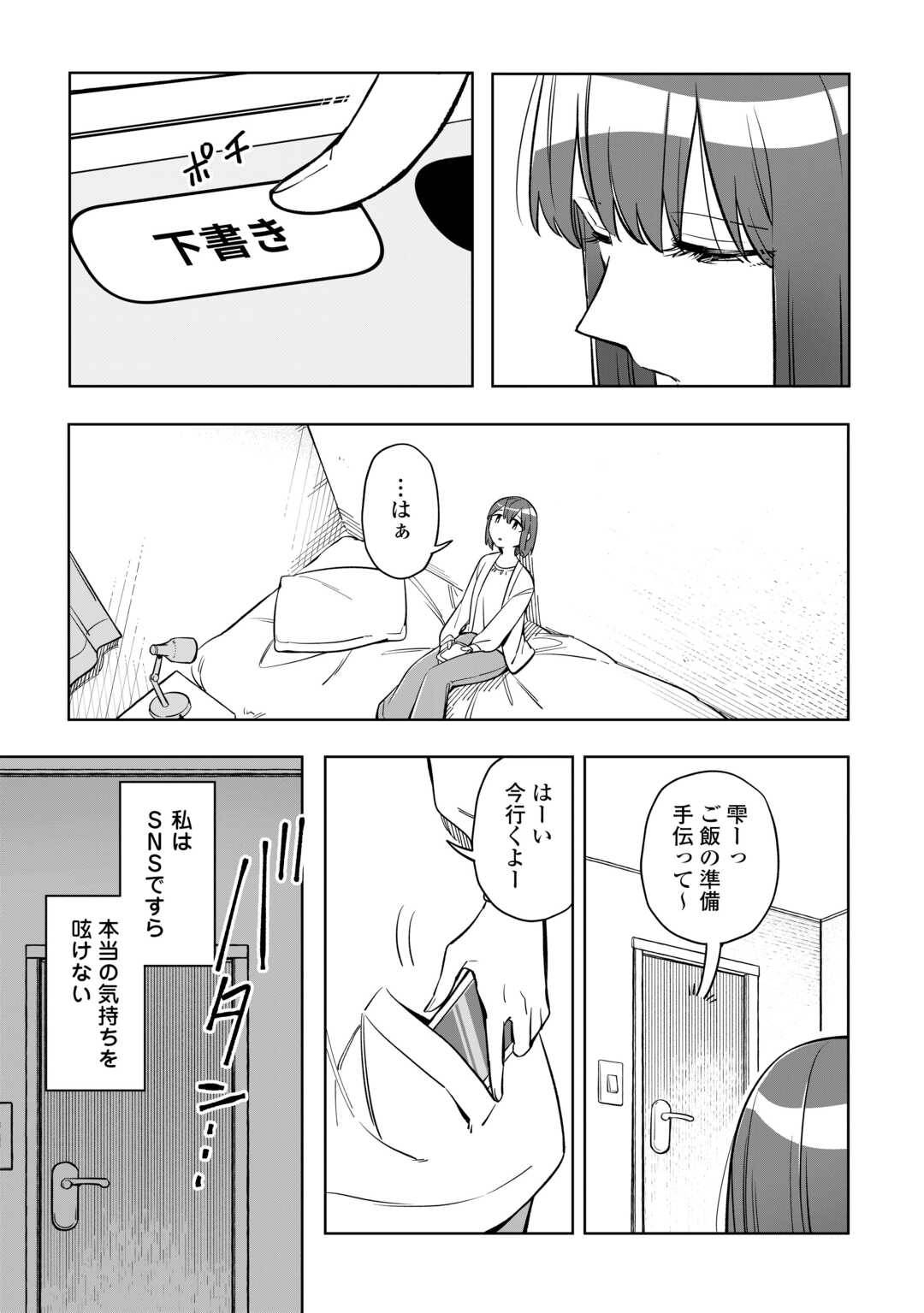 消えたい僕は君に150字の愛をあげる 第1話 - Page 5