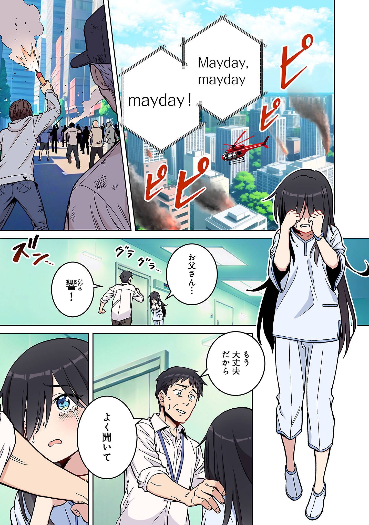 Rock~Or~Not 第1話 - Page 3