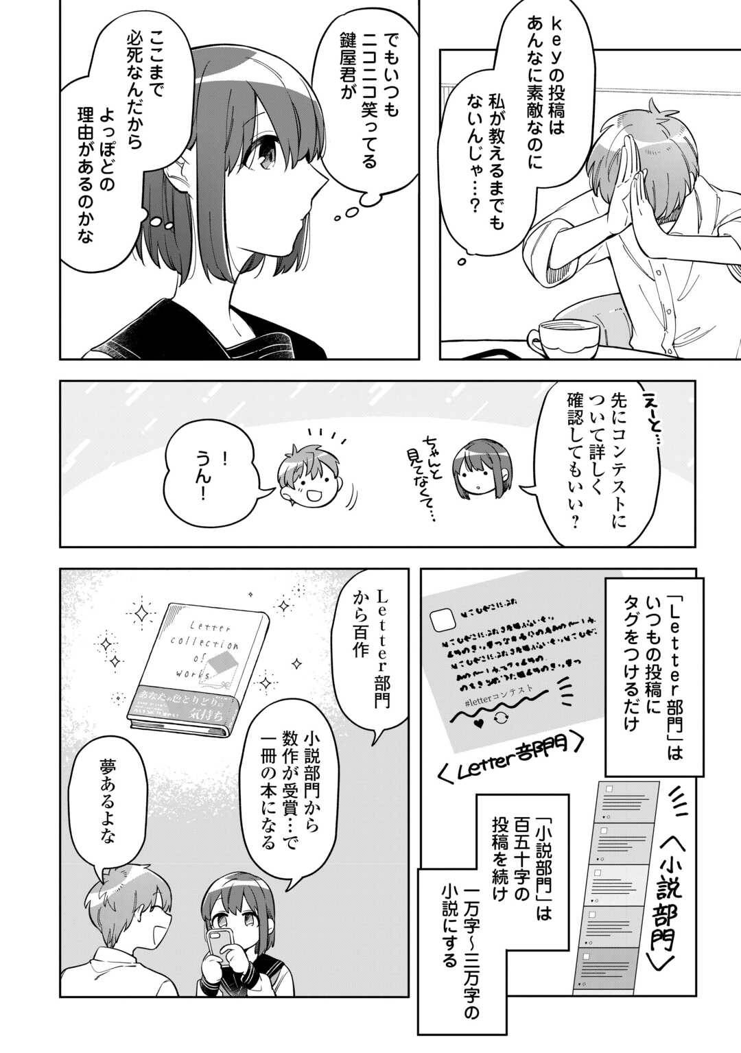 消えたい僕は君に150字の愛をあげる 第1話 - Page 32