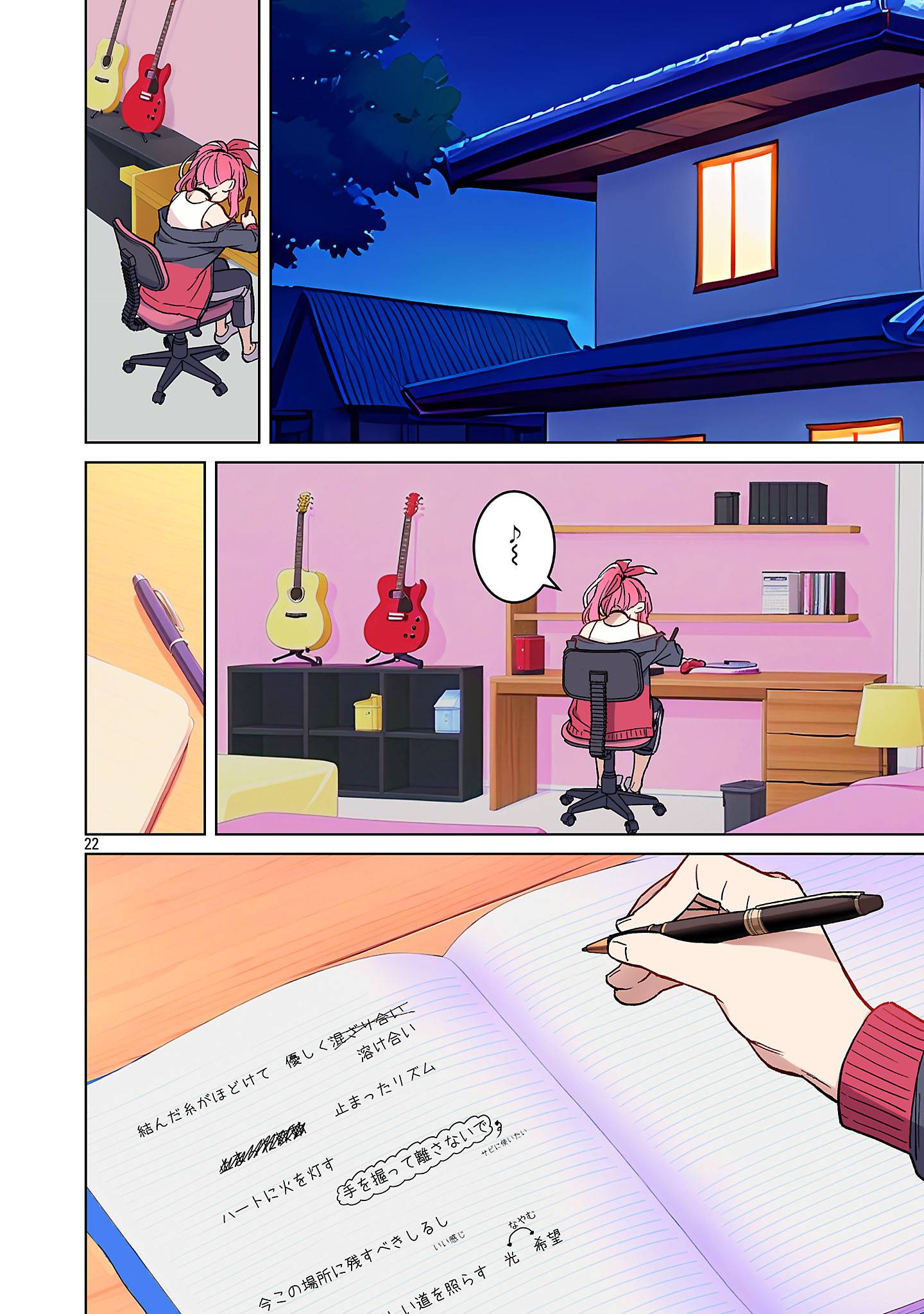 Rock~Or~Not 第1話 - Page 24