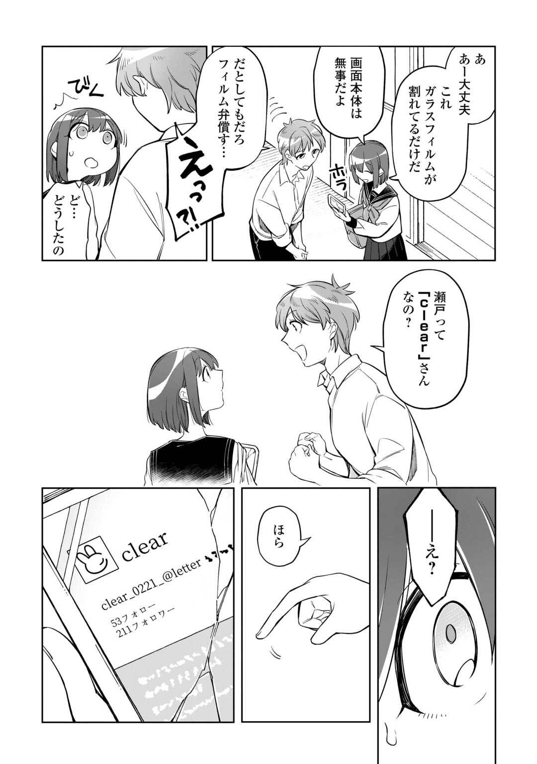 消えたい僕は君に150字の愛をあげる 第1話 - Page 24