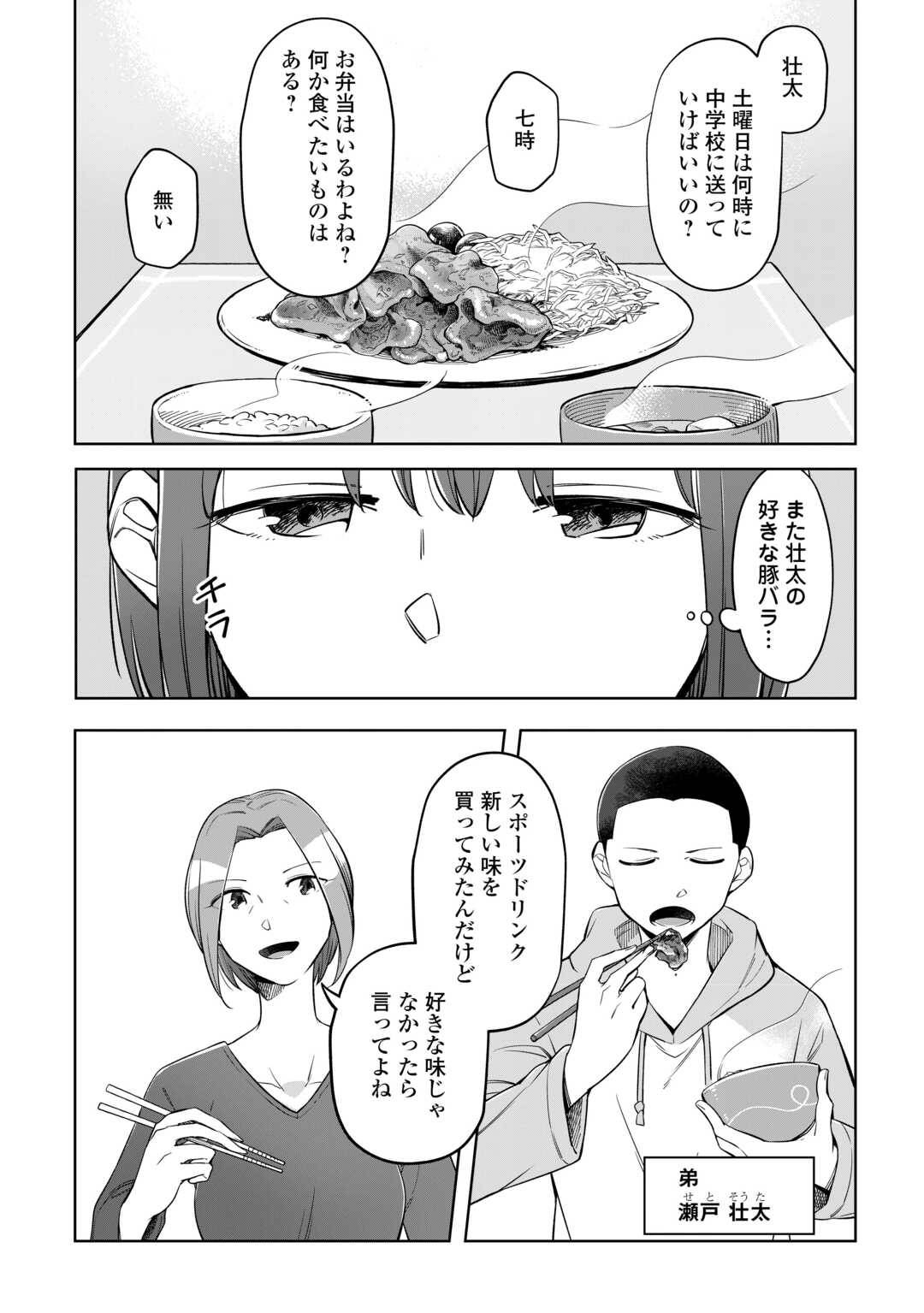消えたい僕は君に150字の愛をあげる 第1話 - Page 6