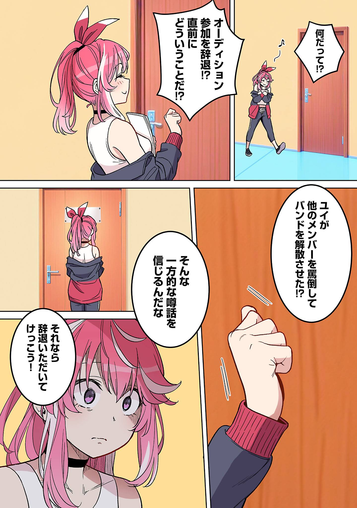 Rock~Or~Not 第1話 - Page 27