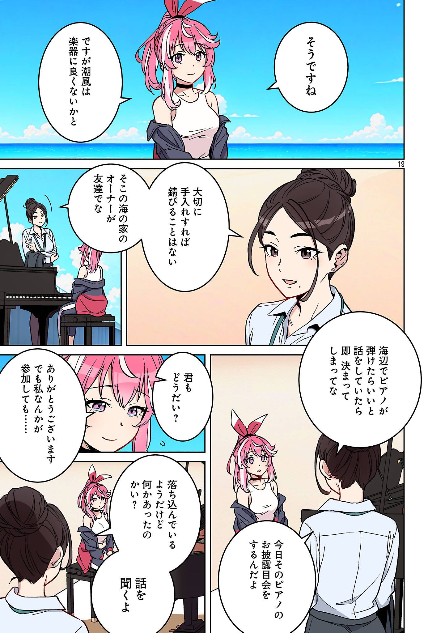 Rock~Or~Not 第1話 - Page 21